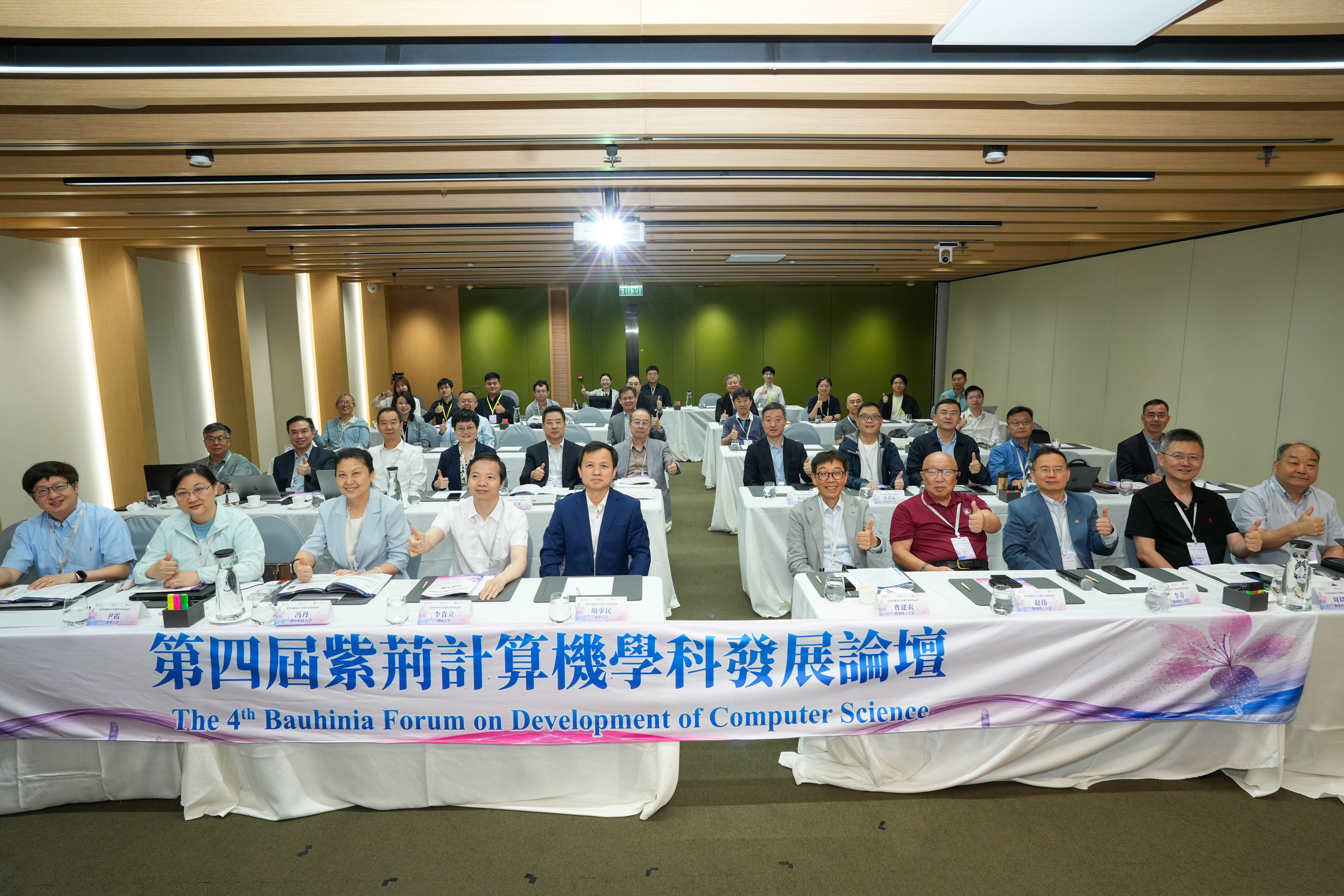 20260521-第四届紫荆计算机学科发展论坛举行-香港理工大学-与会人员合影.jpg