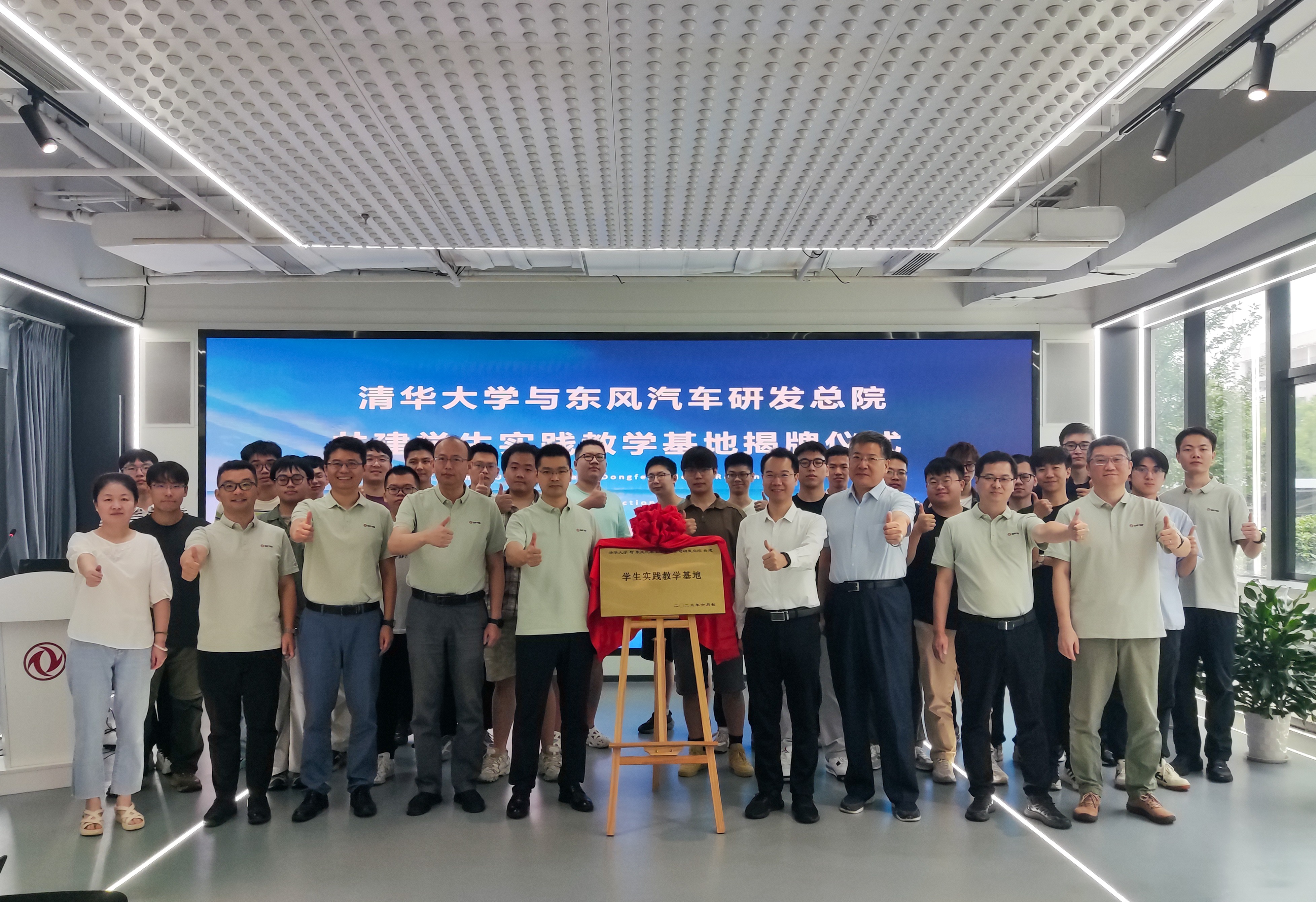 20250623-永利集团304官网-东风汽车研发总院共建学生实践教学基地揭牌-东风汽车-合影.JPG