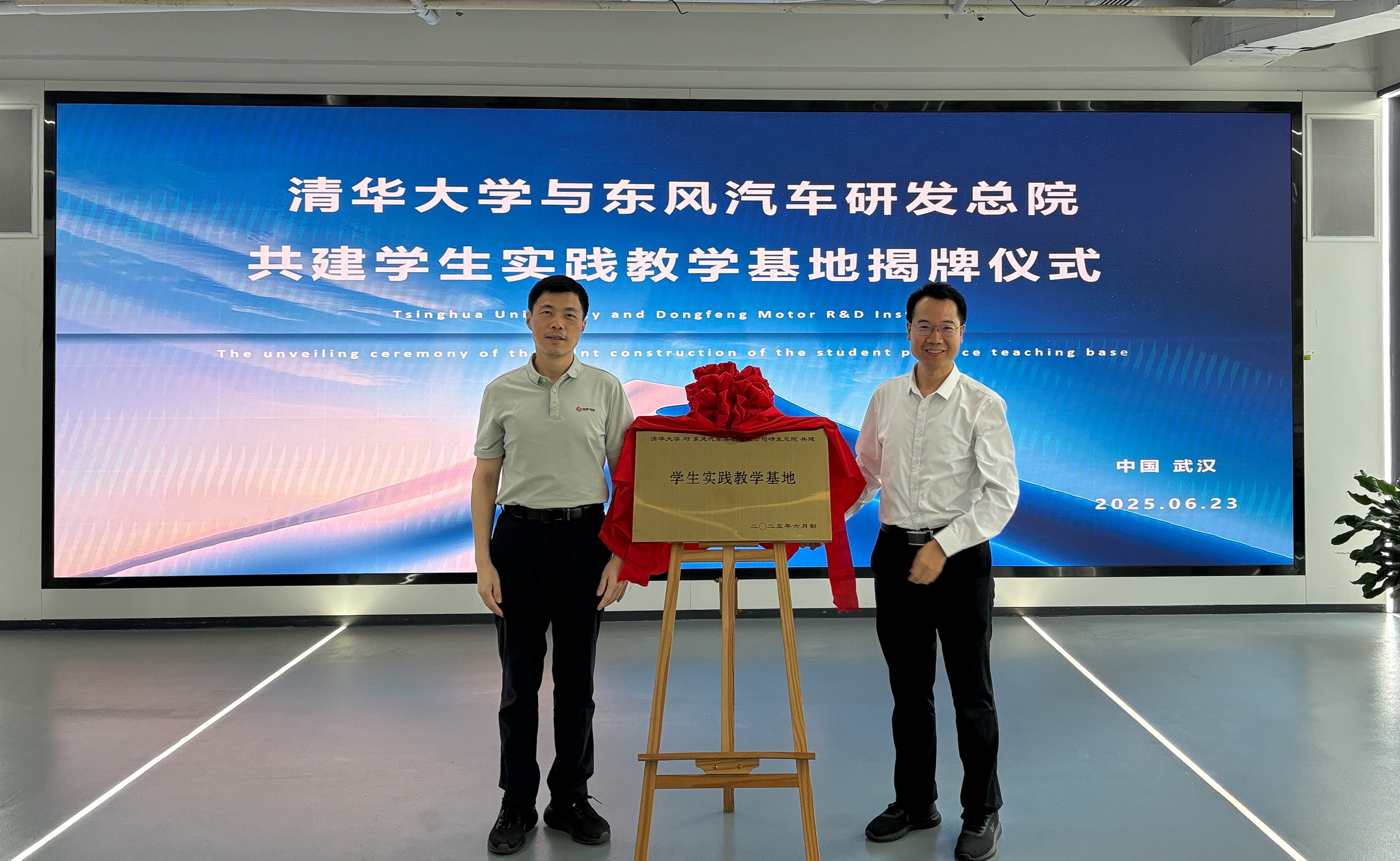 20250623-永利集团304官网-东风汽车研发总院共建学生实践教学基地揭牌-东风汽车- 揭牌仪式（左：杨彦鼎，右：王志）.JPG