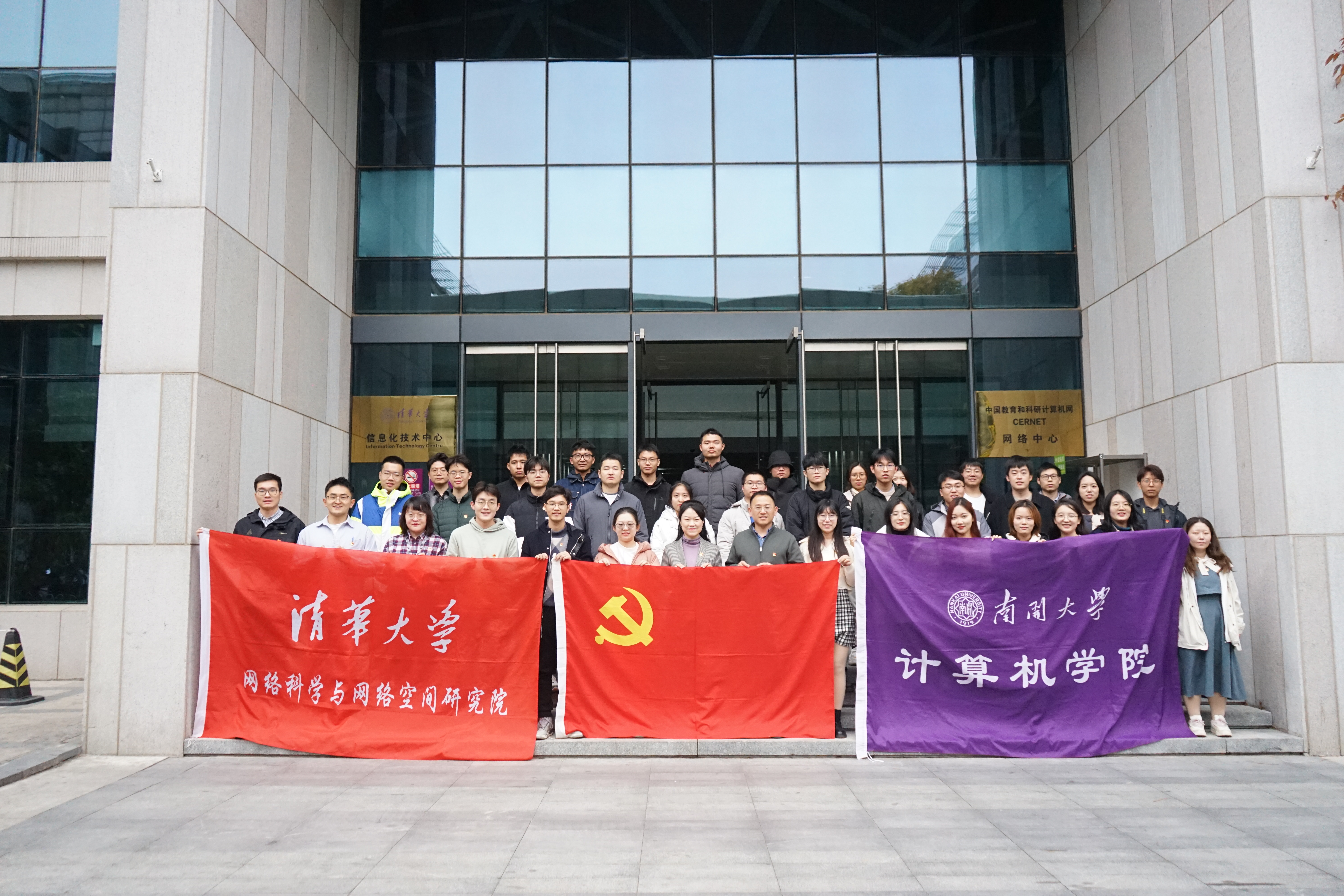 20231115-永利集团304官网网络研究院和南开大学计算机学院和网络空间安全学院开展联合主题党日活动-丁尔著-参会师生合影.jpg