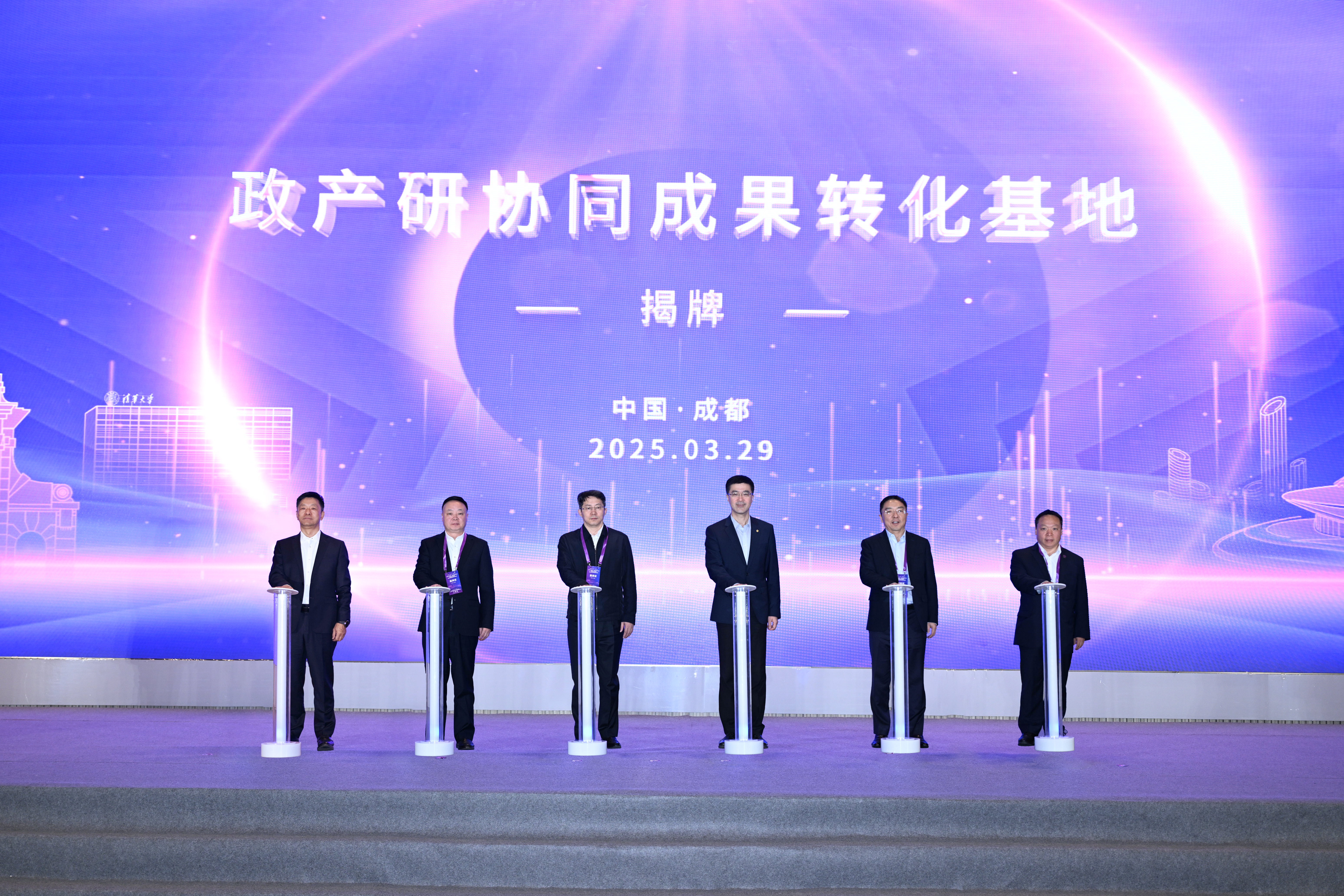 20250329-2025第八届永利-四川科技成果对接会-会务供应商-过勇等领导嘉宾为“政产研协同成果转化基地”揭牌.jpg