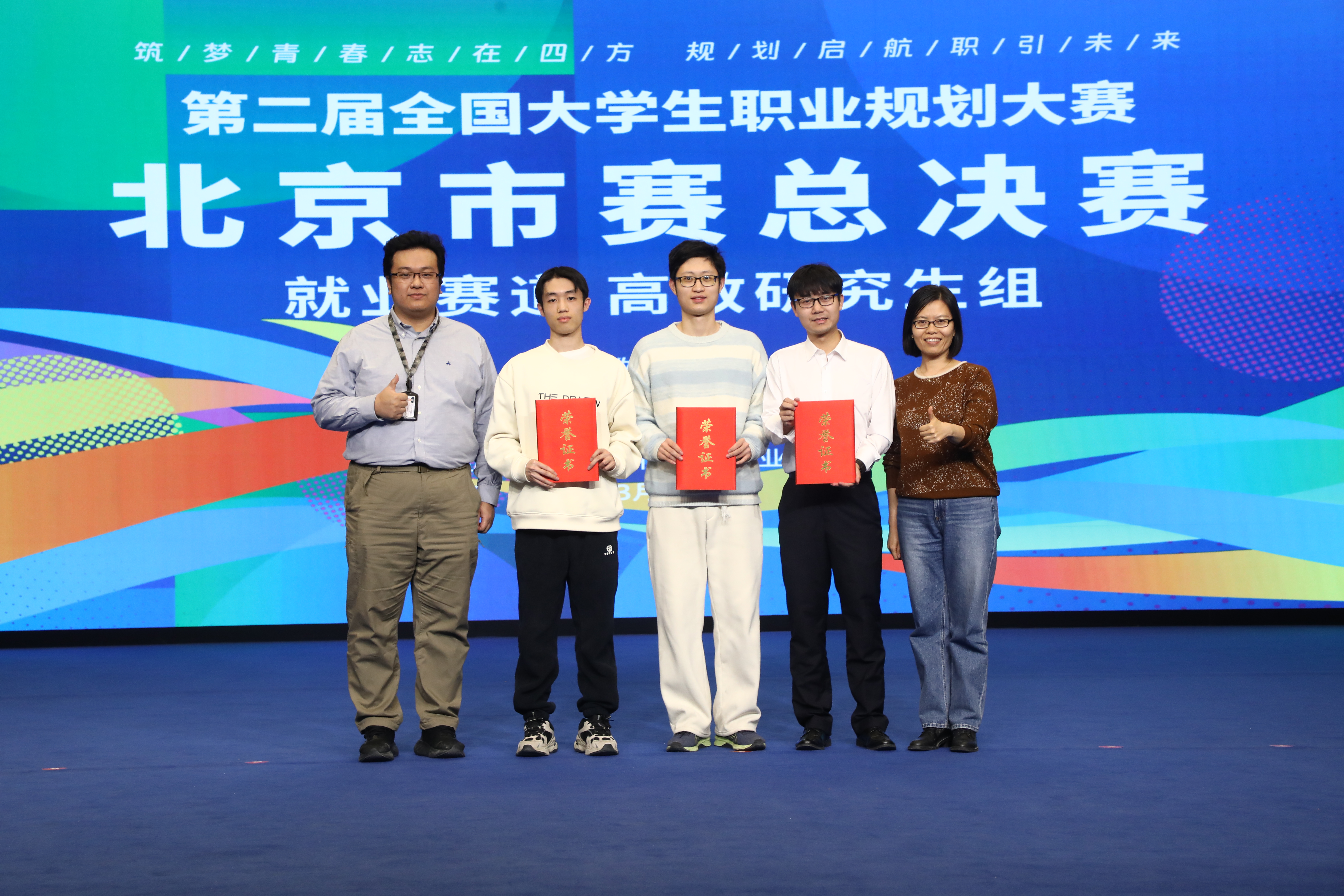 20250319-永利集团304官网在第二届全国大学生职业规划大赛北京市赛中荣获佳绩-学生职业发展中心-市赛金奖选手与指导教师代表合影.jpg