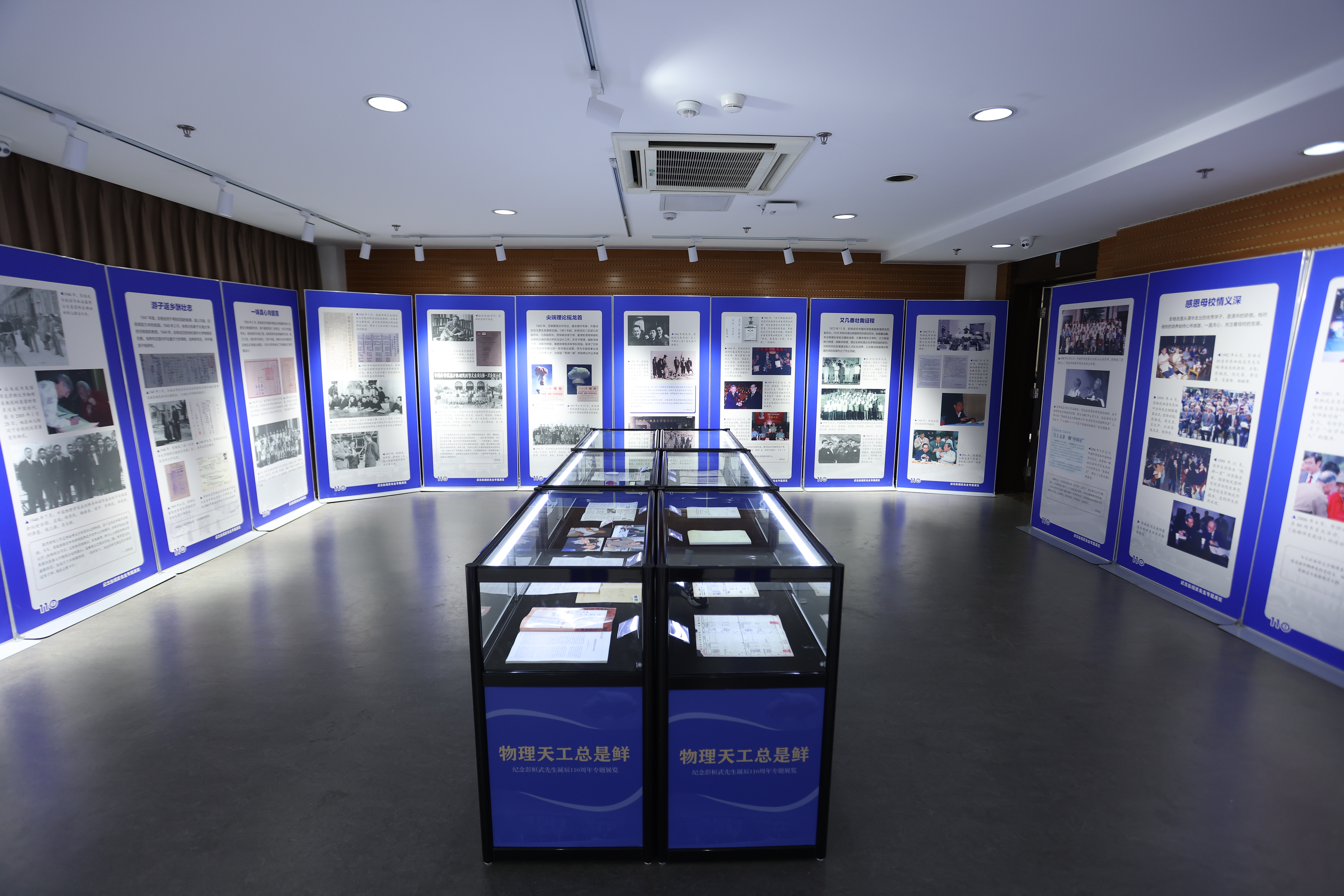 20251126-彭桓武诞辰110周年专题展开幕-赵青松-展览现场.JPG