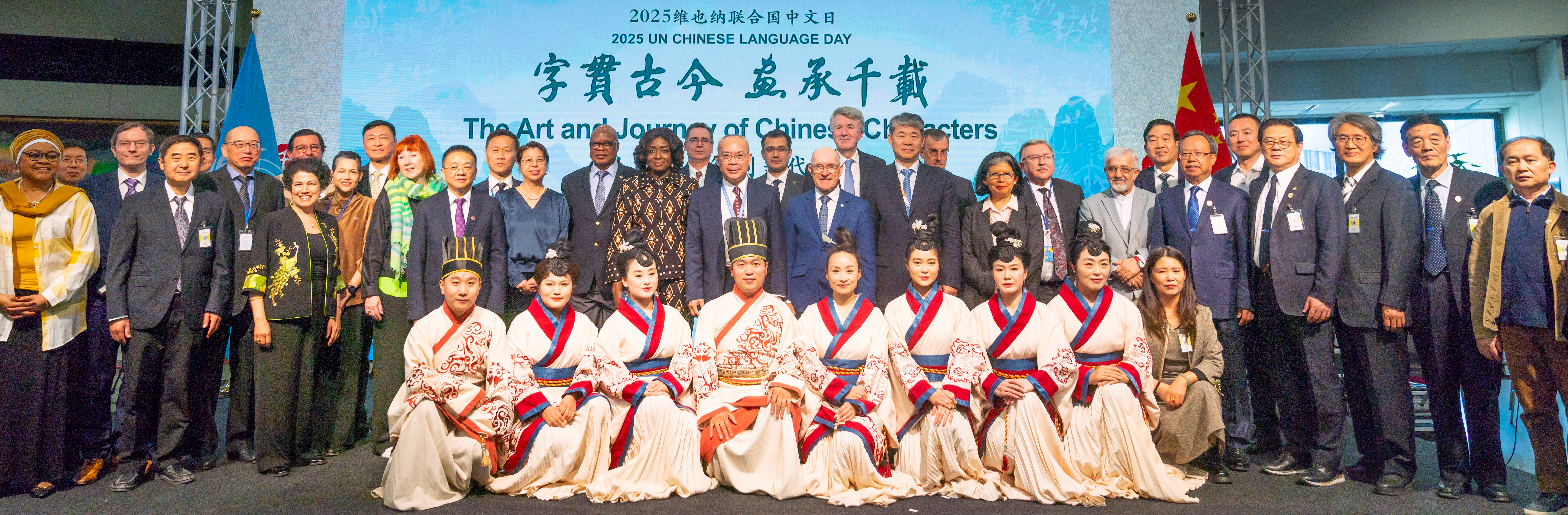 20250414-校领导带队访问奥地利、德国、法国-出土文献中心-联合国中文日开幕现场.jpg