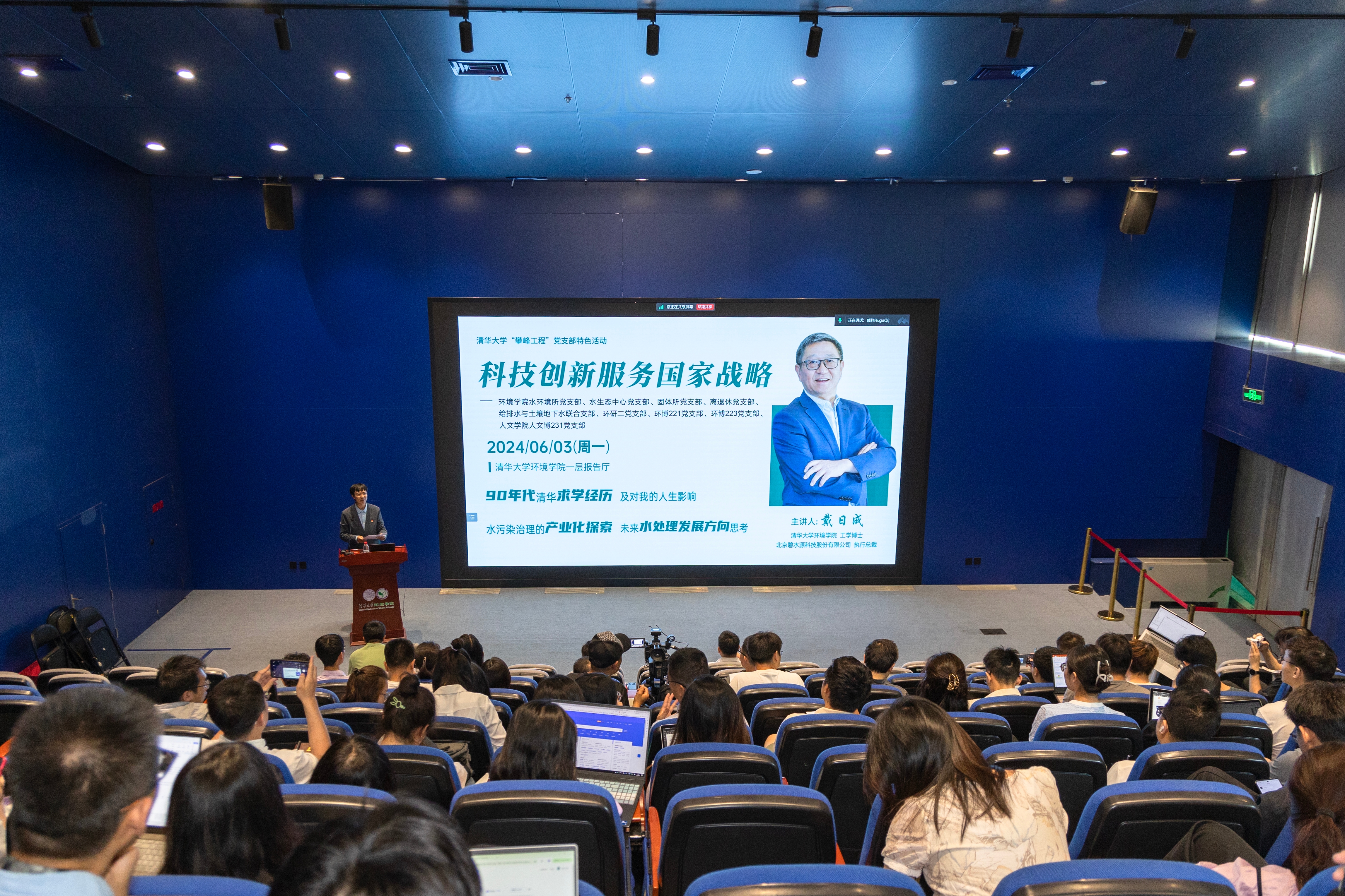 20240603-永利集团304官网“攀峰工程”党支部特色活动之“戴日成:科技创新服务国家战略”顺利举行-拍摄者不详-1 活动现场.jpg