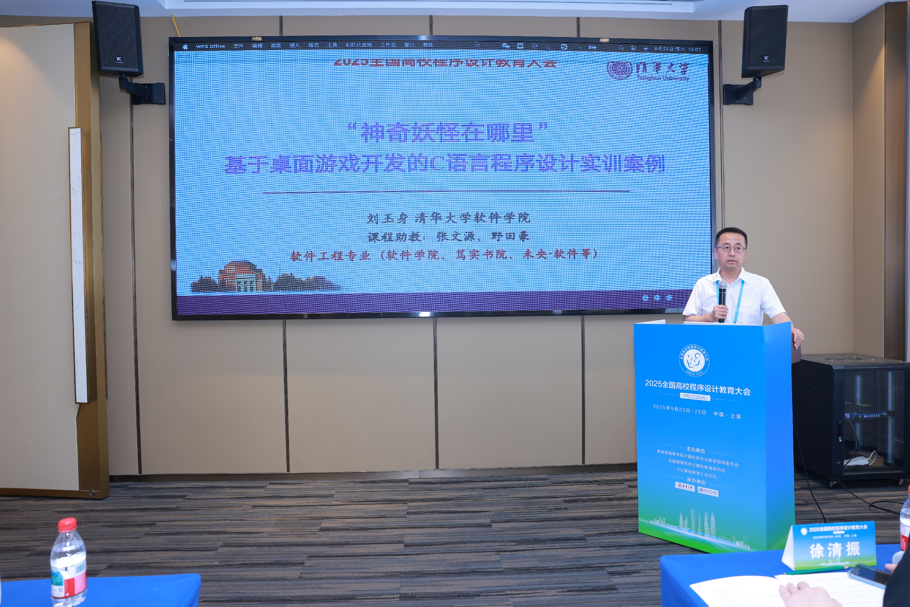 20250524-软件学院刘玉身团队获全国高校程序设计教育大会案例大赛特等奖-张文源-刘玉身进行实训案例分享.jpg