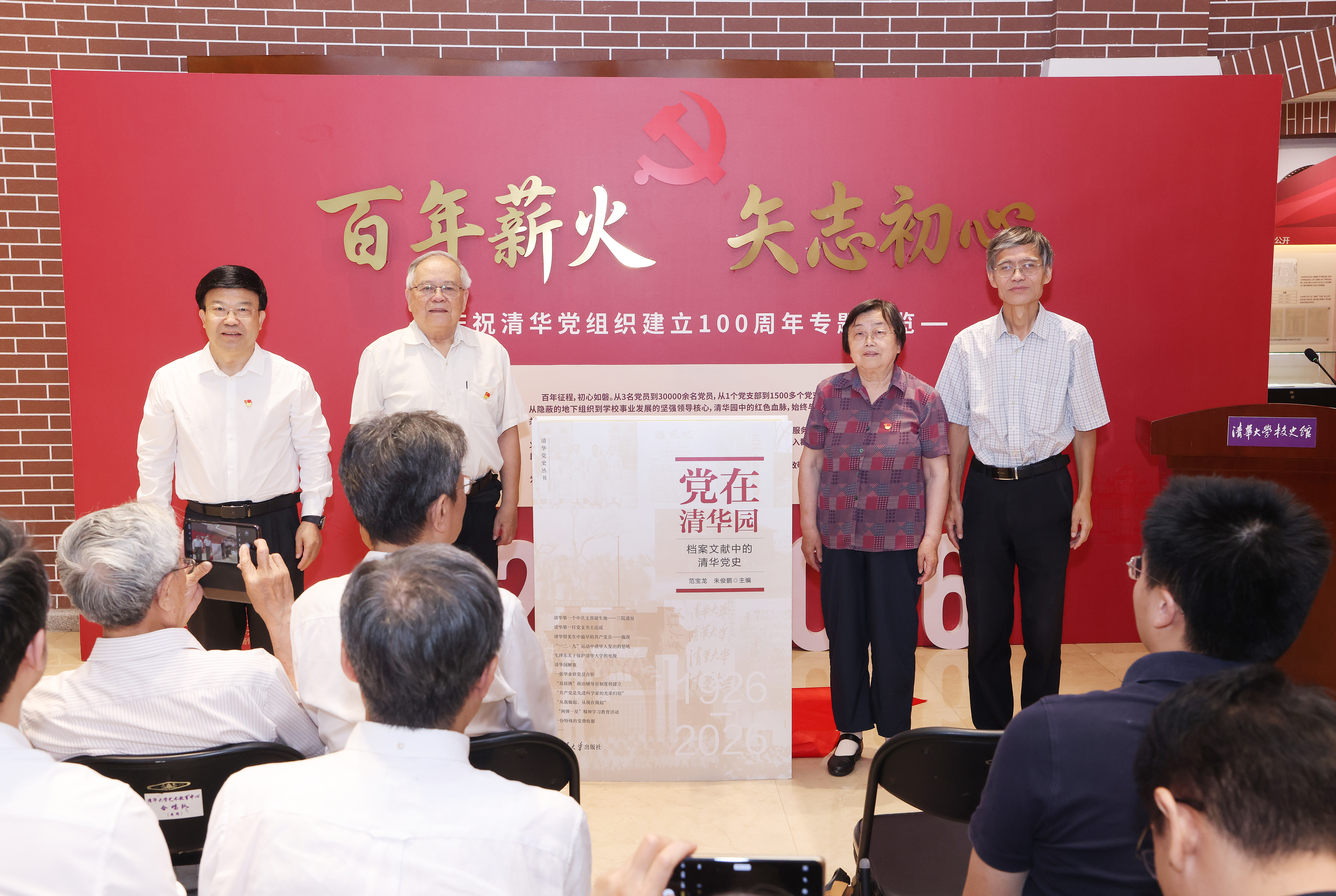 20260629-庆祝永利党组织建立100周年专题展览开幕式-赵青松-为新书首发揭幕.JPG