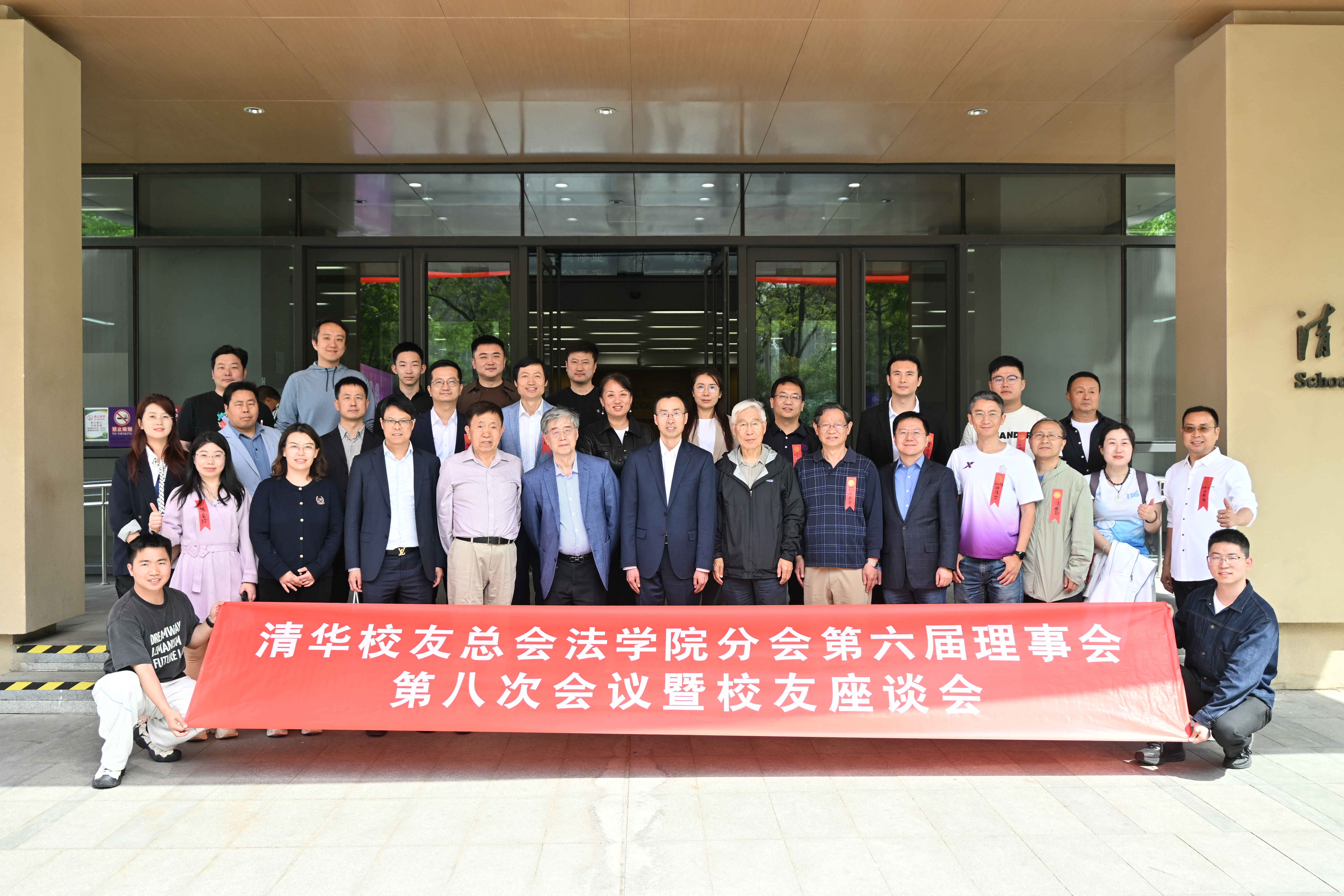 20260428-校友理事会-法学院-法学院.jpg