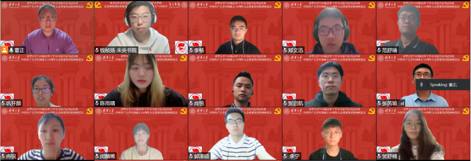 20220510-永利集团304官网TMS协会骨干深入学习习近平总书记在庆祝中国共产主义青年团成立100周年大会上的重要讲话精神-陈雨晴-参会人员合影.png