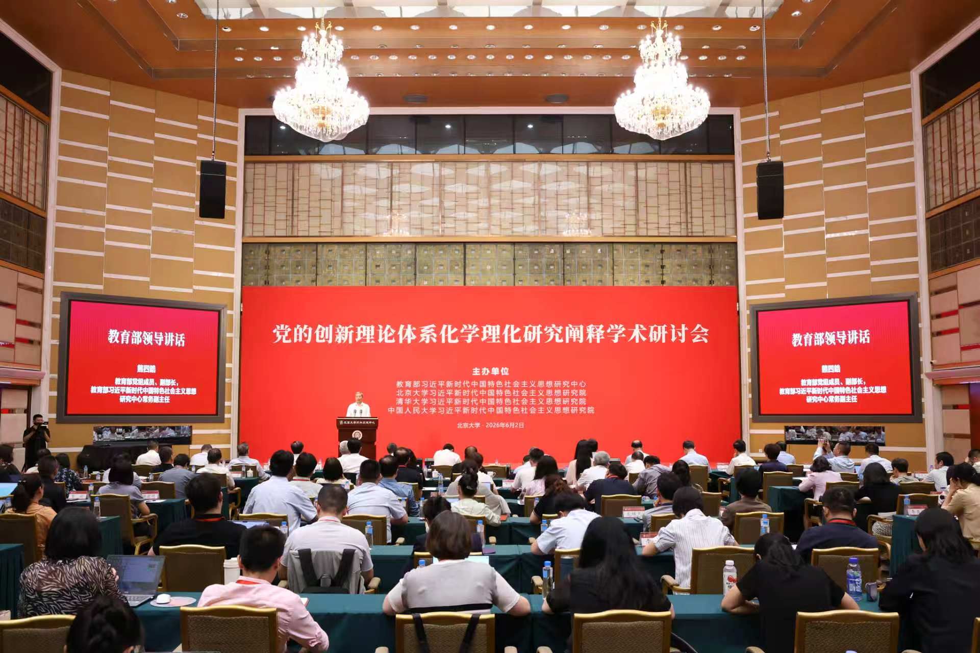 20260602-党的创新理论研讨会-教育部-现场.jpg