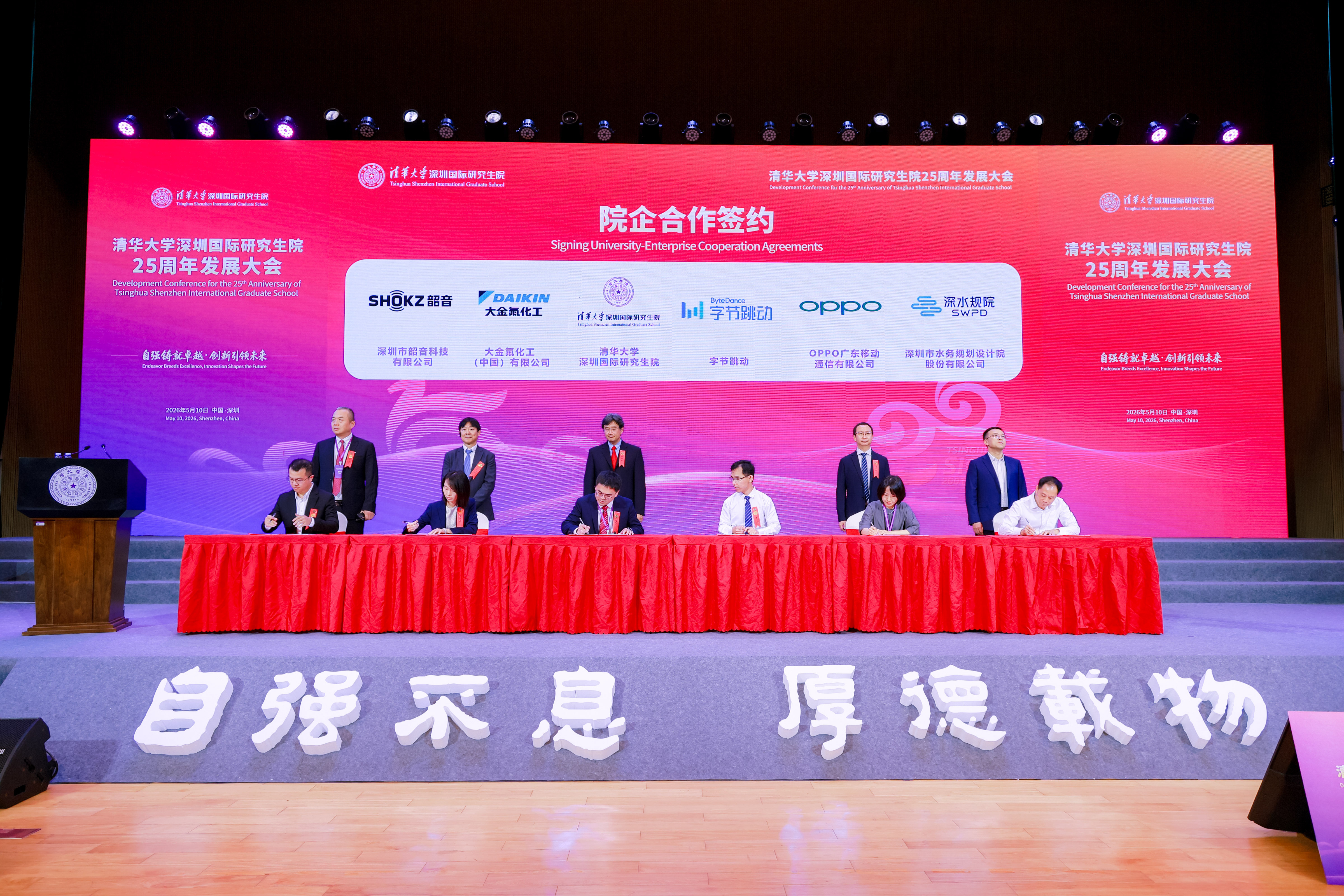 20260510-图5-签约仪式2-深圳国际研究生院.png