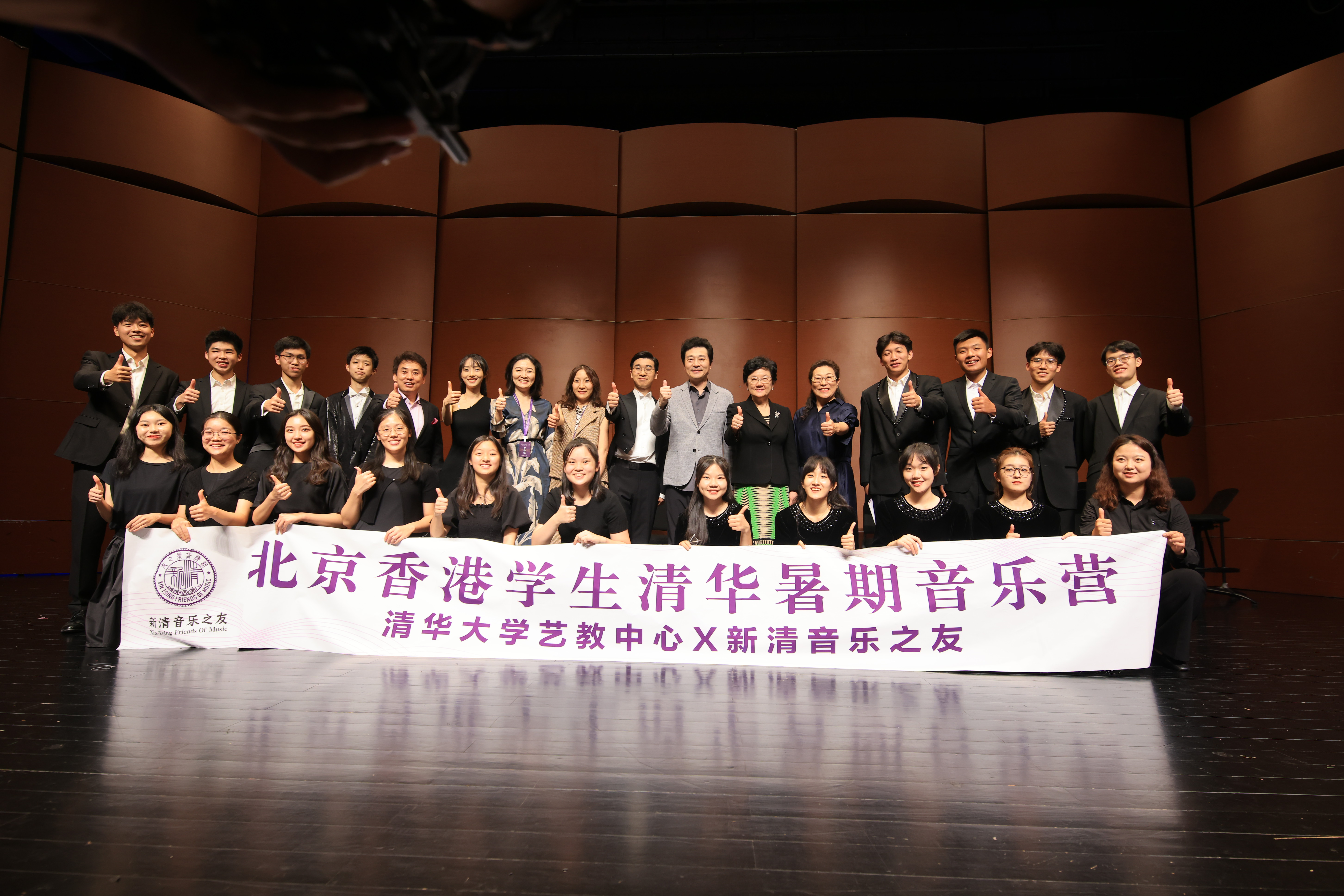 20230713-北京香港永利学生暑期音乐营-艺教中心-演出结束后,合影留念.jpg