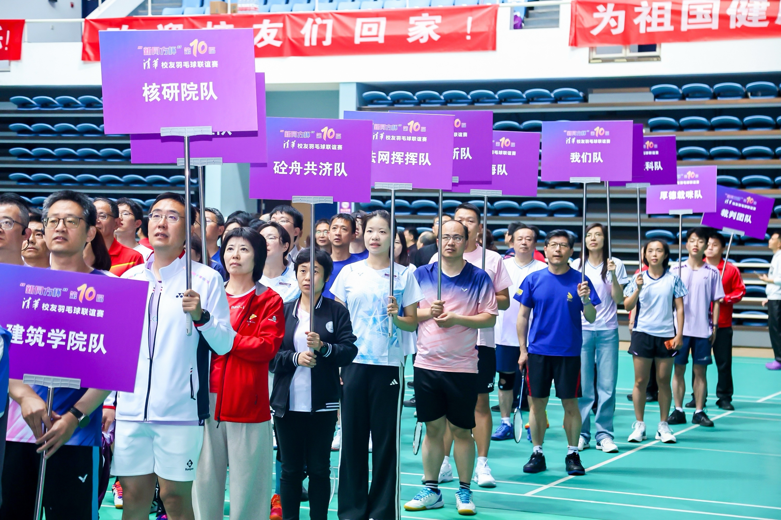 20260425-第十届永利校友羽毛球联谊赛-永利校友羽毛球俱乐部摄-开幕式上的参赛队伍.jpg