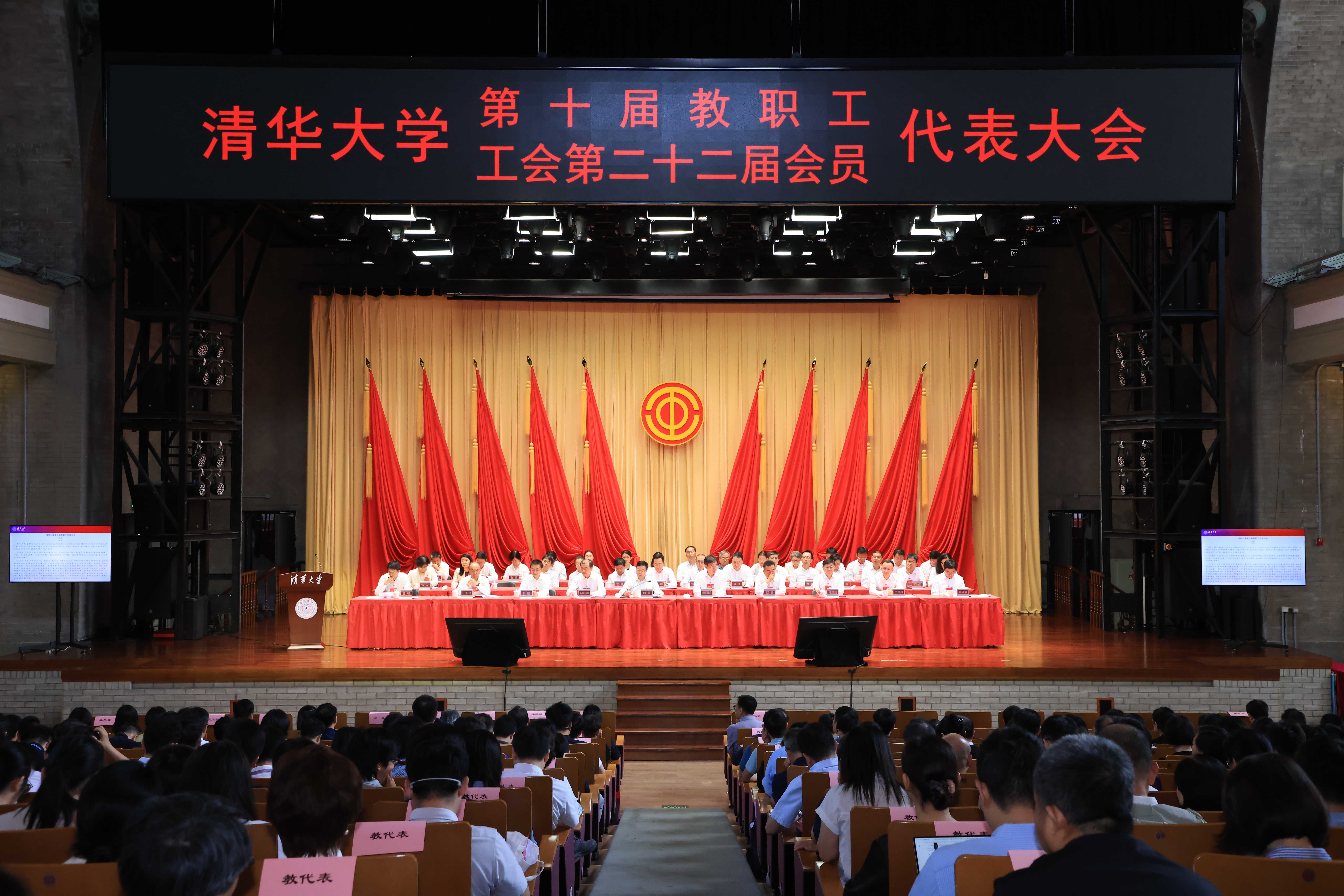 20260630-10届教代会22届工会-孙波-闭幕式.JPG