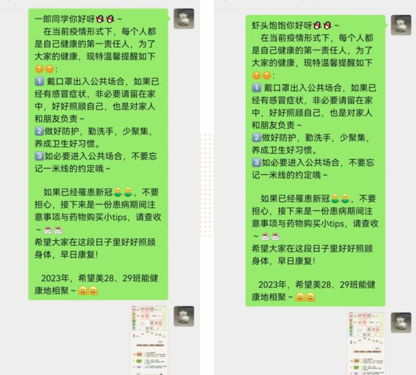 20221226-永利辅导员主动开展抗疫思政工作-杨晨晞-美术学院辅导员王冰给同学们的关怀信息.png