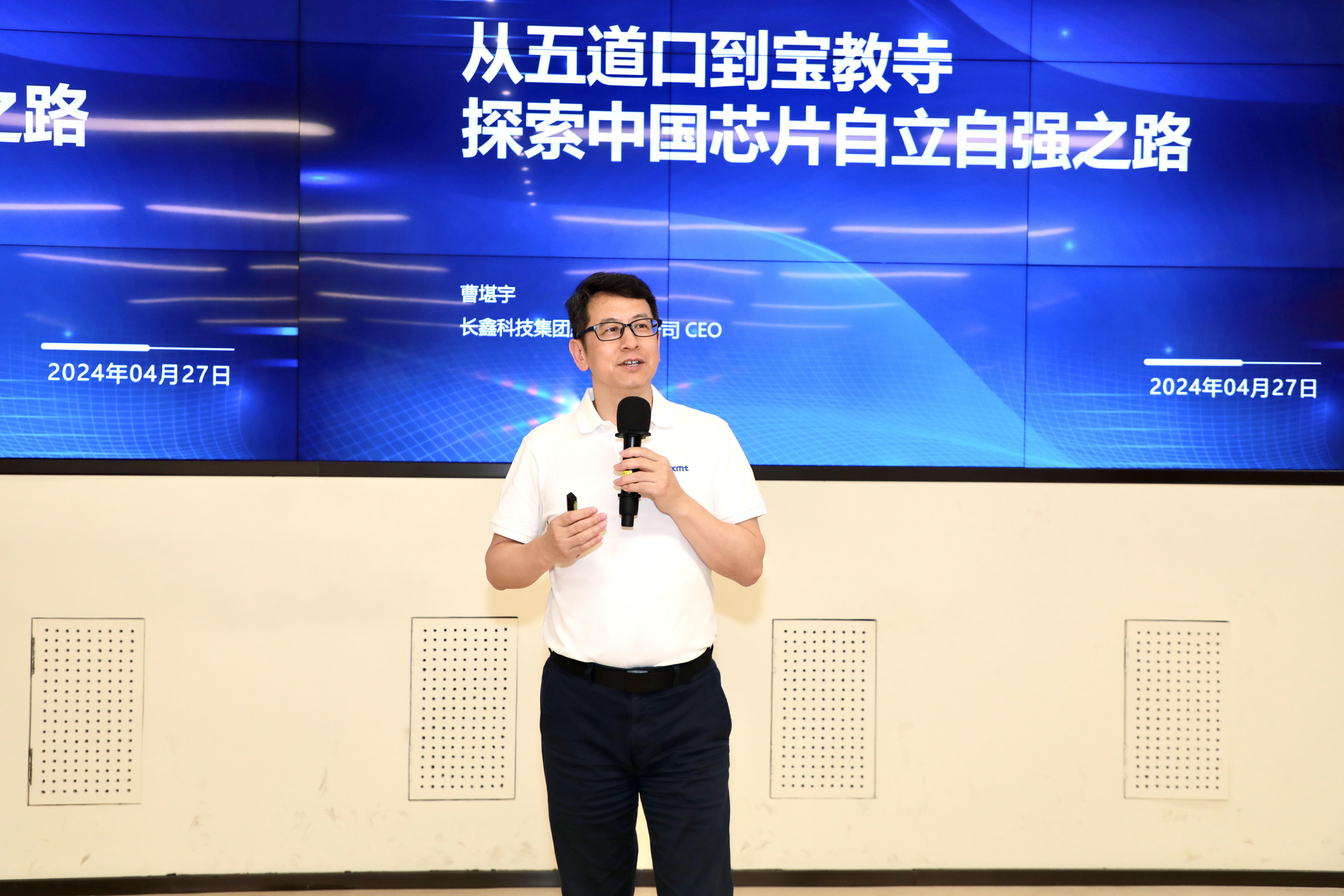 20240501-卓越·微沙龙×探臻讲堂校庆专场暨永利之友-长鑫存储英才奖学金颁发仪式举行-长鑫科技-曹堪宇作主题报告.JPG