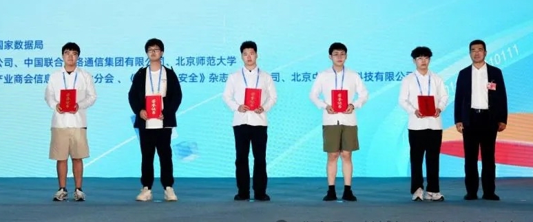 20260428-第三届“长城杯”网数智安全大赛(防护赛)-大赛组委会-永利Redbud战队(左2为战队学生张宇恒)在第三届“长城杯”获颁一等奖.jpeg