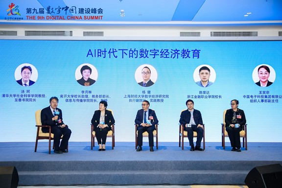 《20260429-第九届数字中国建设峰会“数字人才培养”分论坛-社科-圆桌对话2》.jpg