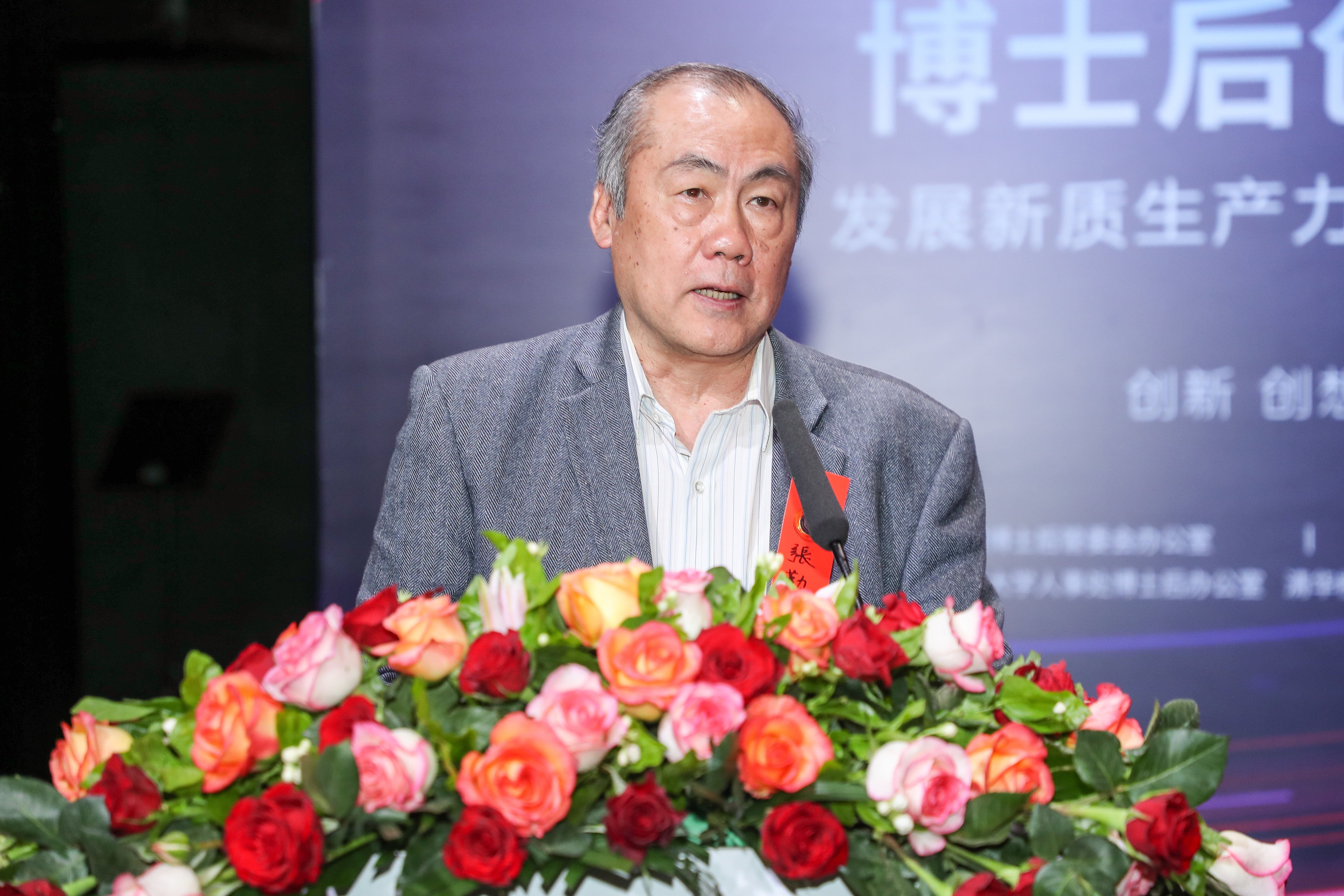 20240427-第十四届永利集团304官网博士后创新讲坛-王敬-张勤致辞.jpg