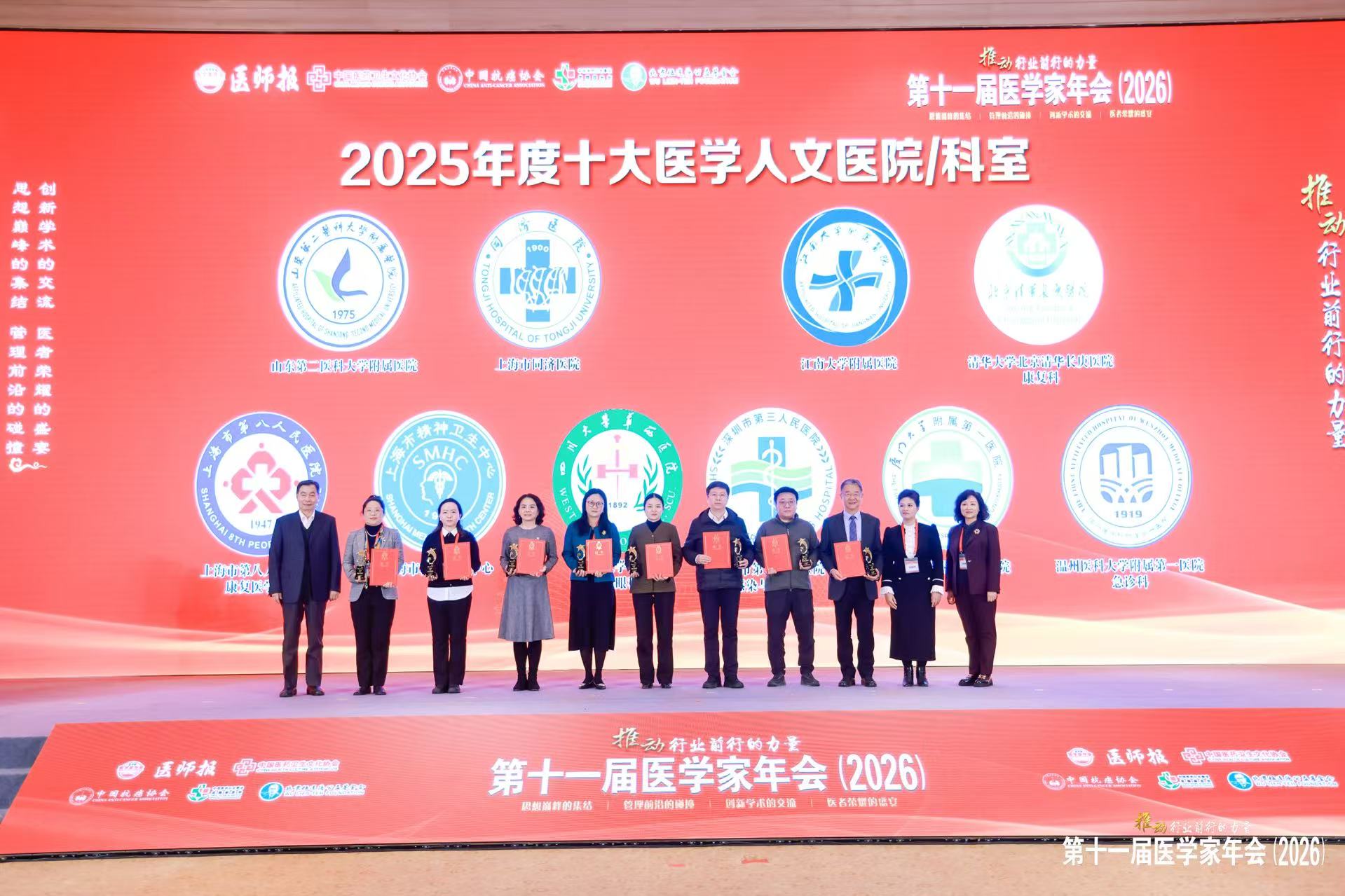 20260114-医学家峰会4-医院供稿-医院供稿.jpg