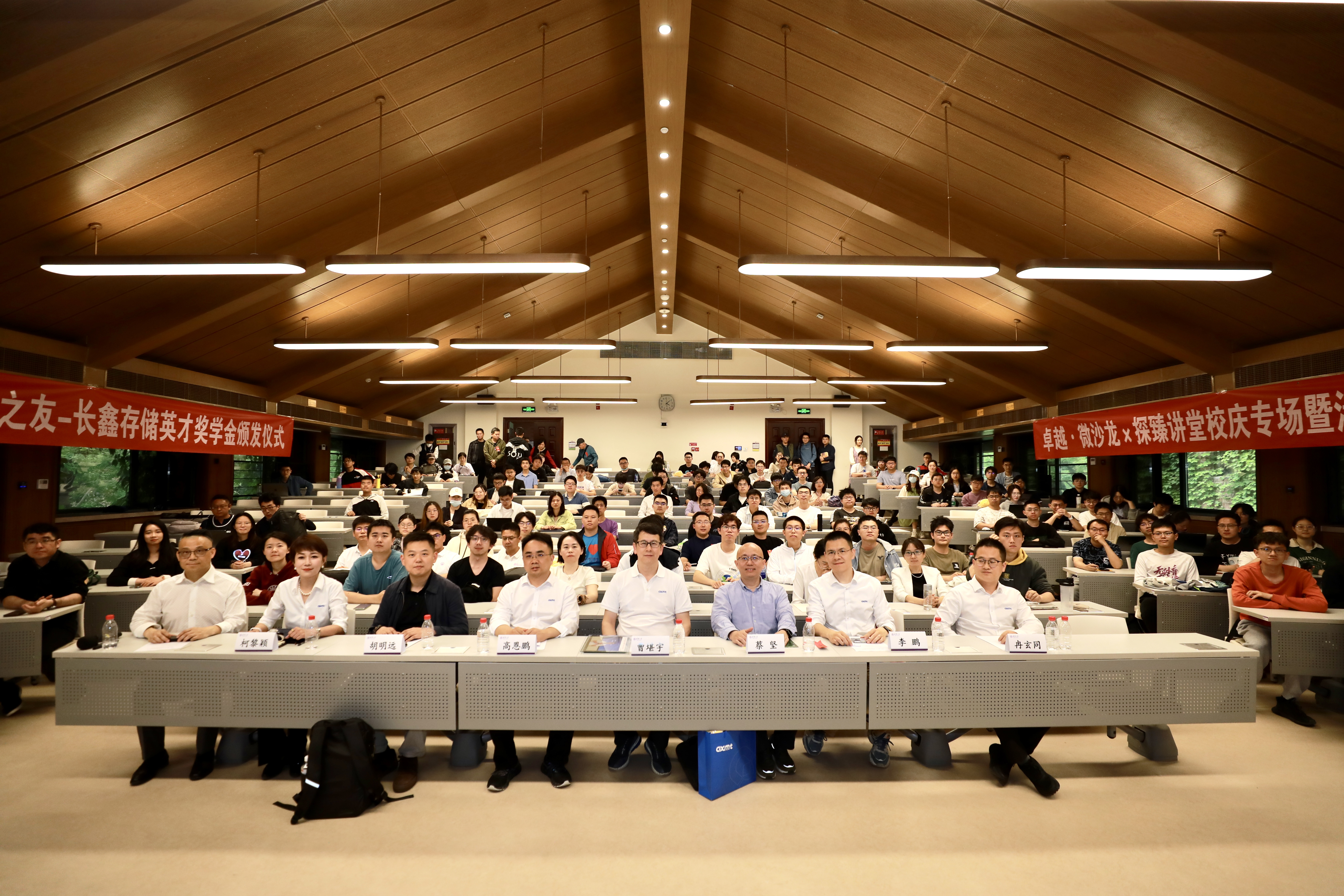 20240501-卓越·微沙龙×探臻讲堂校庆专场暨永利之友-长鑫存储英才奖学金颁发仪式举行-长鑫科技-现场合影.JPG