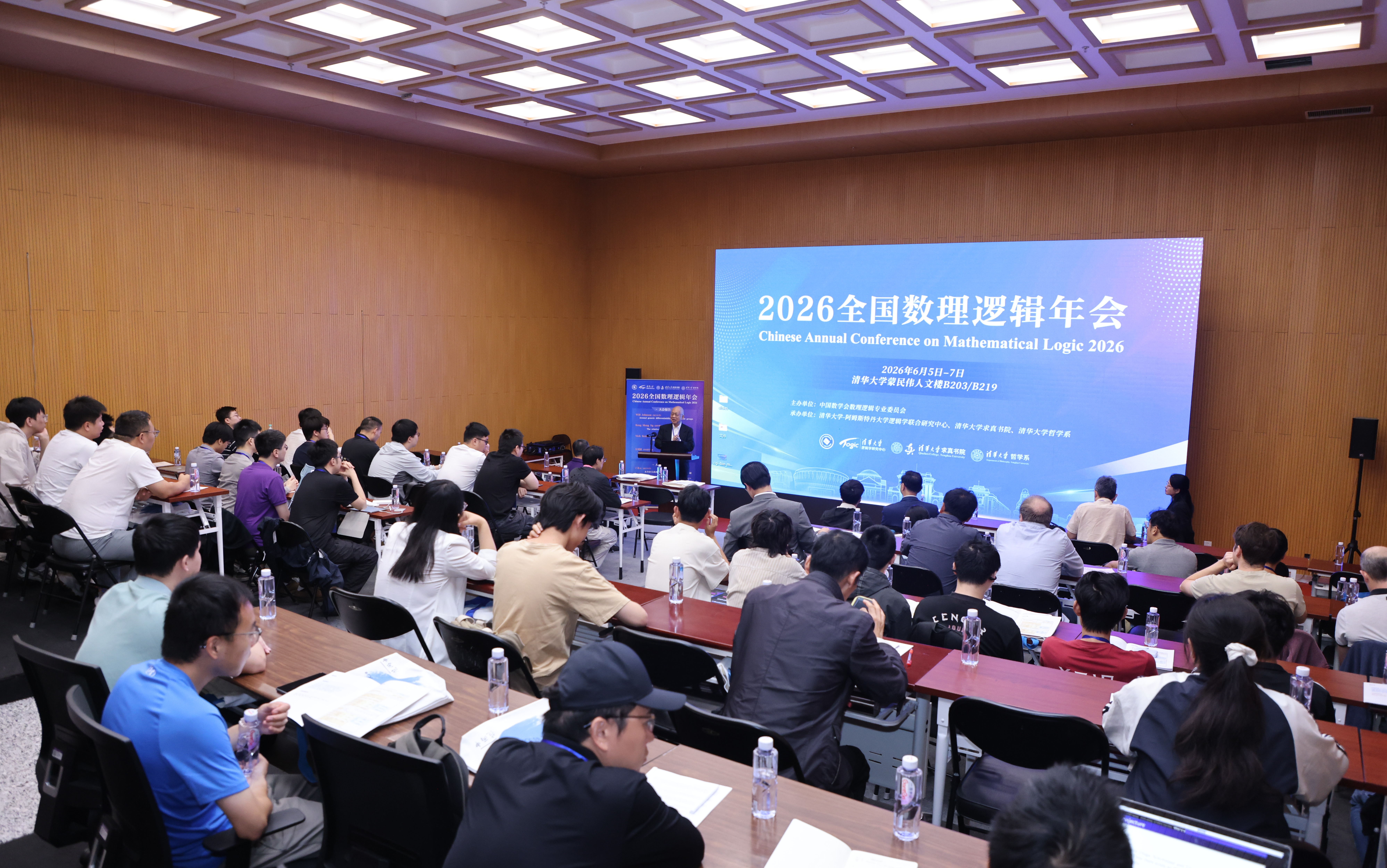 20260609-全国数理逻辑年会-无-1.jpg