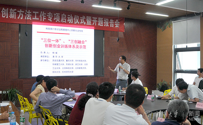 科技部创新方法专项启动会.jpg